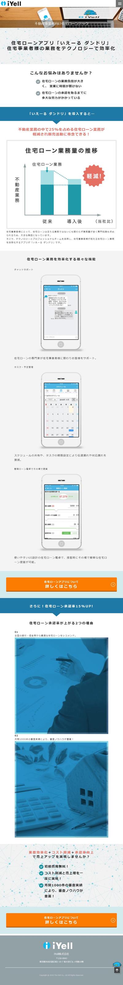 「iYell株式会社のWeb制作」