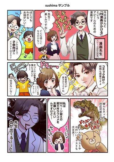 漫画制作サンプル