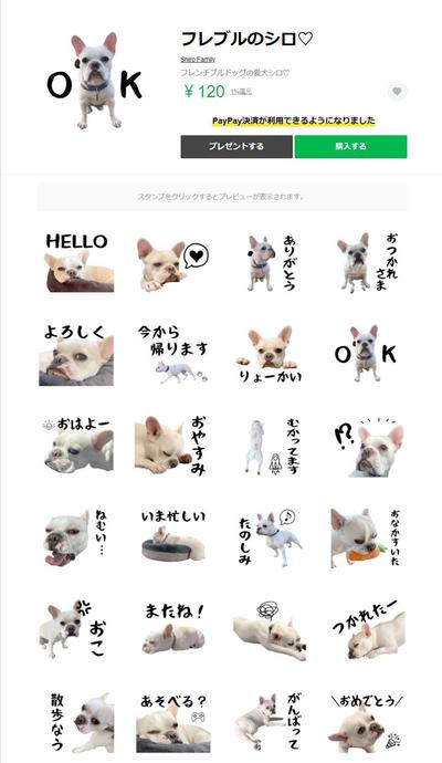 LINEスタンプ