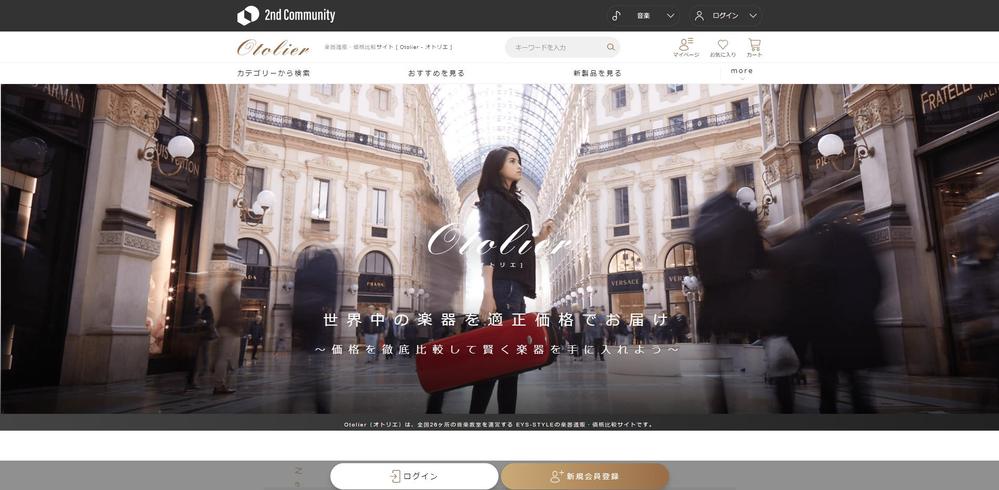 楽器通販・価格比較サイト【Otolier-オトリエ】
