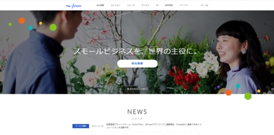 freee株式会社 コーポレートサイト/採用サイト