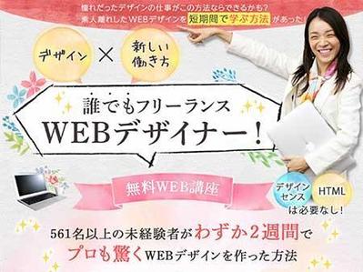 最終課題：フリーランスWEBデザイナー講座