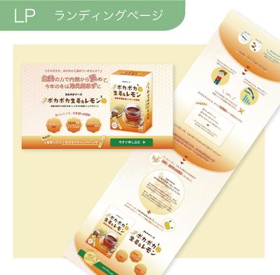 ぽかぽか生姜レモンのランディングページを制作しました