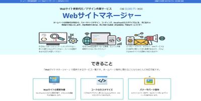 【ランディングページ(LP)】WEBサイトマネージャー