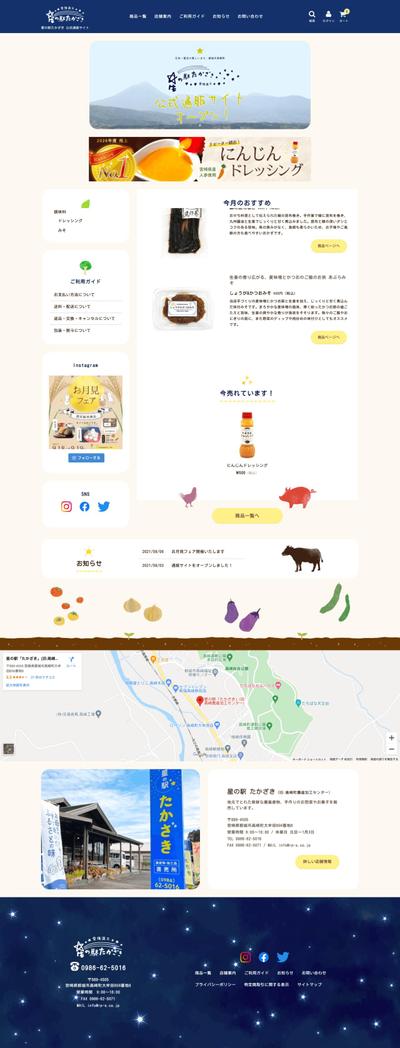 農産物加工品直売所様 ECサイト
