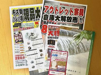 小売店等の販売促進チラシ