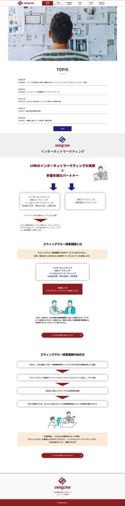 企業サイトリニューアル