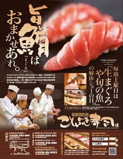 回転寿司「ことぶき寿司」 月刊新潟Komachi 1P 広告