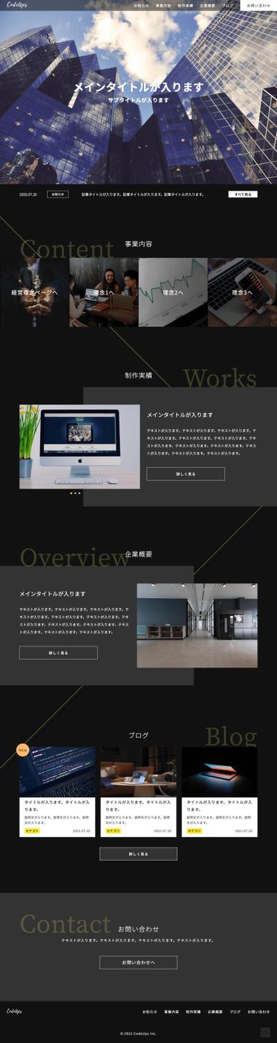 コーポレートサイト「CodeUps」コーディング