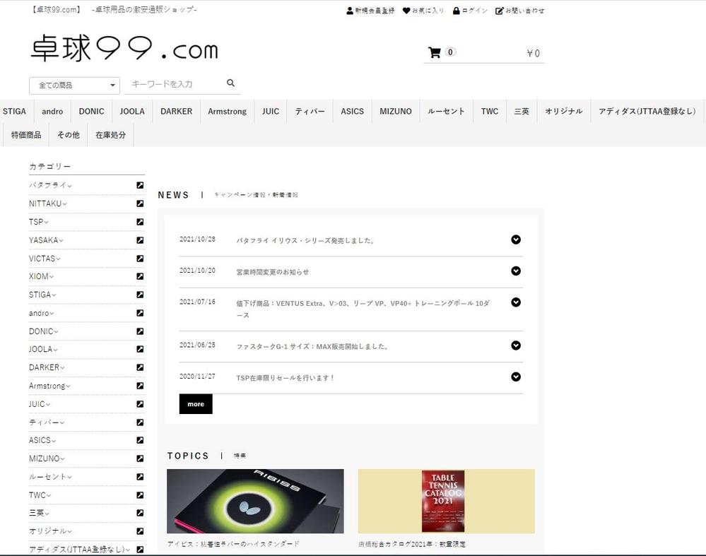 ECサイト構築(卓球商品販売) 