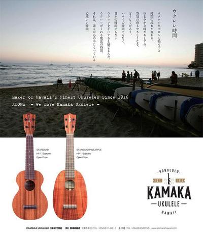 KAMAKA UKULELE