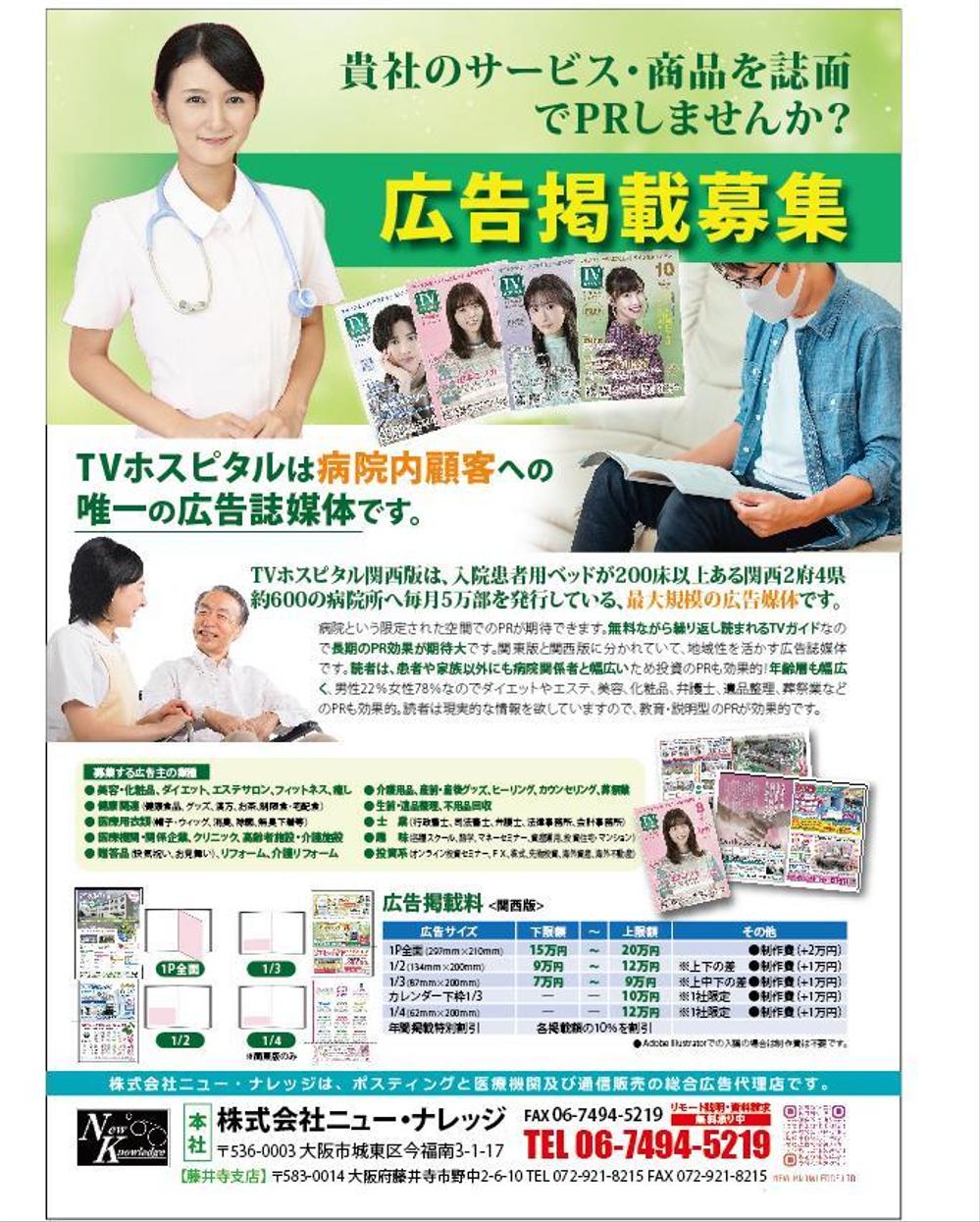 雑誌の広告募集DM