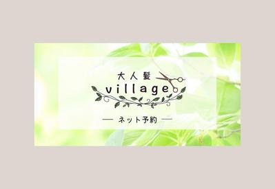 安城市の髪質改善店『大人髪village』様　ネット予約　ヘッダー画像