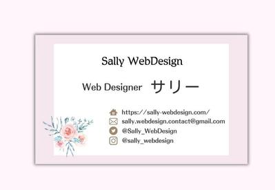 『Sally WebDesign』　名刺