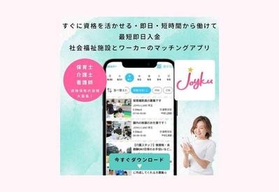 求人アプリ『JOYKU』様　Instagram広告