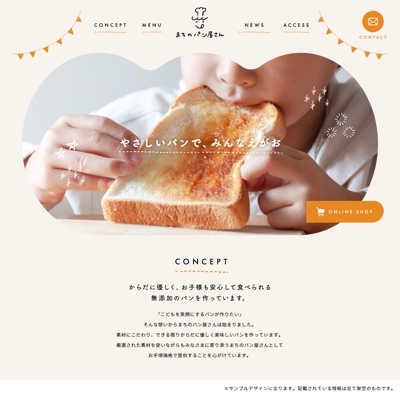 パン屋さんのWEBサイト(サンプルデザイン)