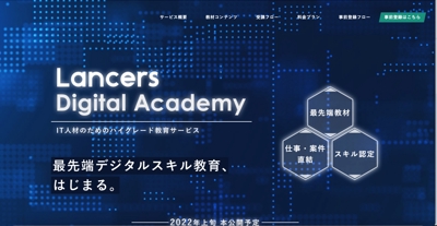 Lancers Digital Academy公式ページのコーディング作業