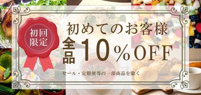 食品通販サイト用バナー制作・デザイン