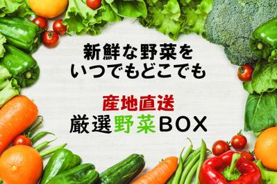 食品通販サイト用バナー制作・デザイン