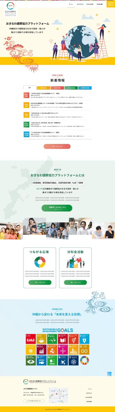 NPO団体ポータルサイトのデザイン