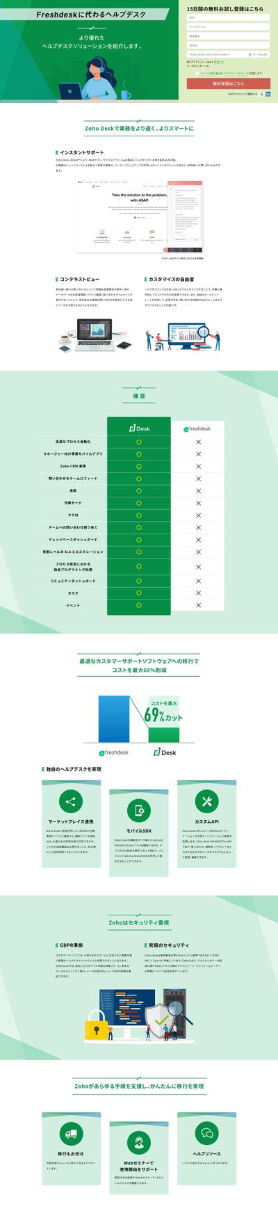 「問い合わせ管理システム」のランディングページ 