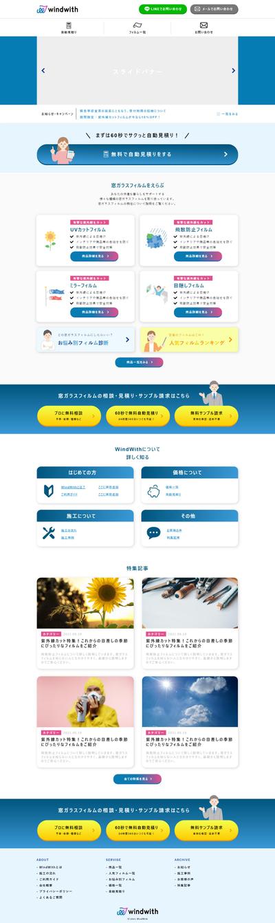 サービス受注サイト（TOPページ）