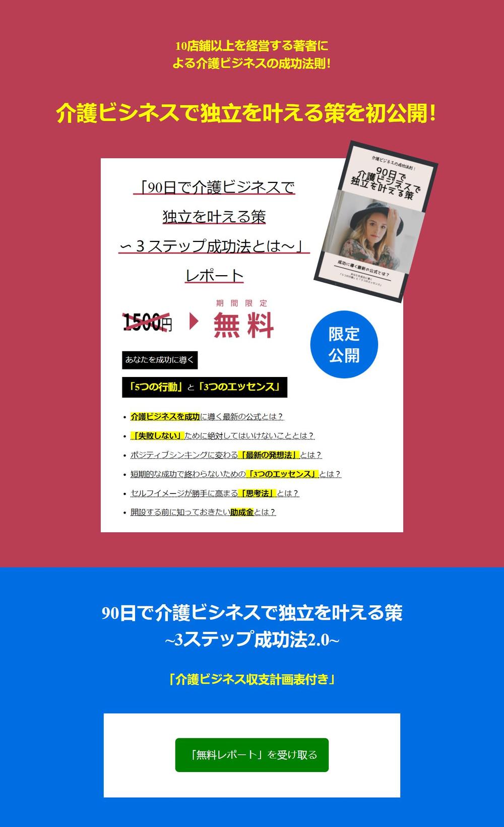 LPのデザインとコーディング（