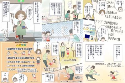 オンライン運動教室の紹介漫画