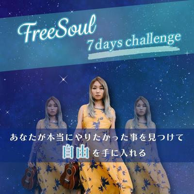 FreeSoulバナー