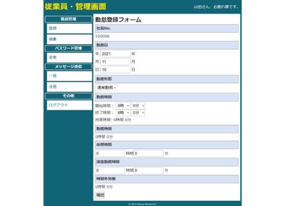勤怠管理システム