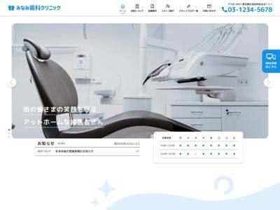 架空歯科クリニックのWordPressサイト