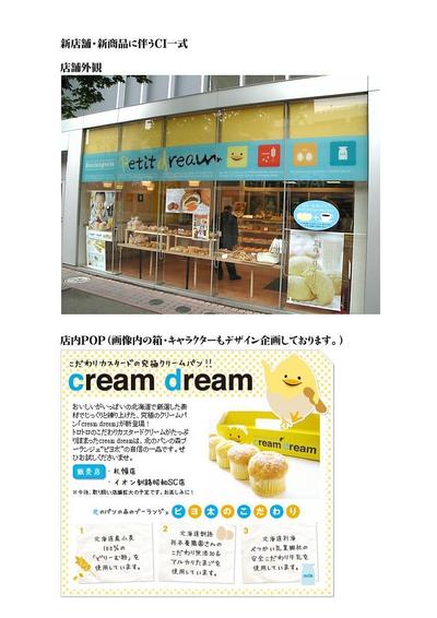 パン屋(札幌)CI