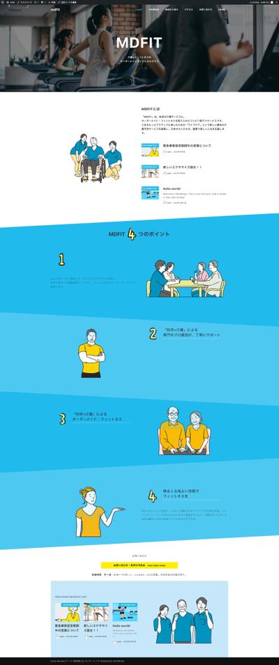 介護×スポーツ・フィットネスジム様のサイト制作