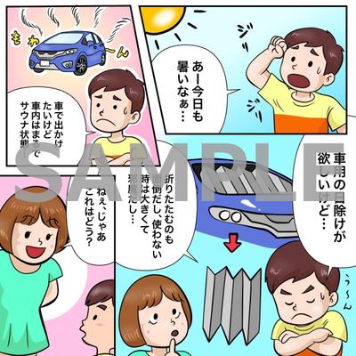 WEB用商品PR漫画