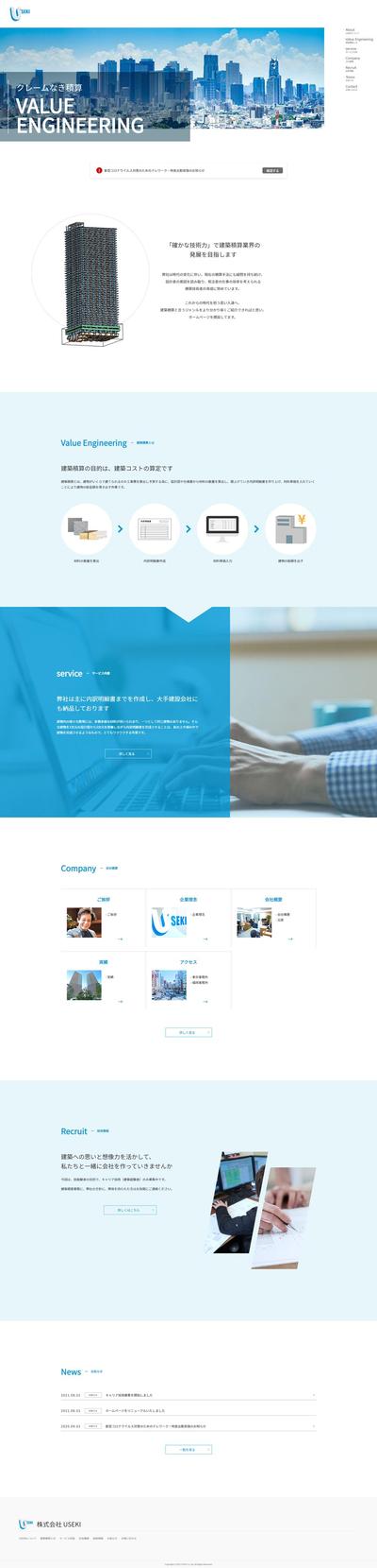 株式会社USEKIのサイトリニューアル