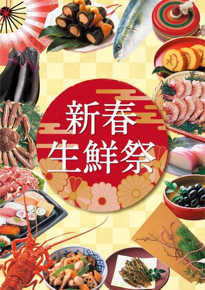 食料品店の季節のイベント販促POP