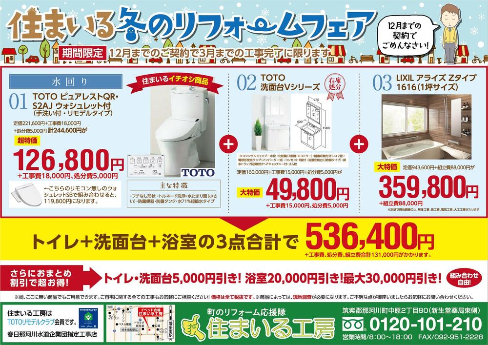 リフォーム業者様冬の販促チラシ