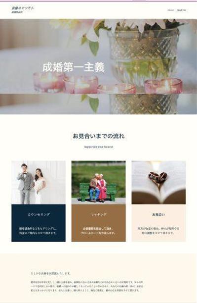 結婚相談所のサイト