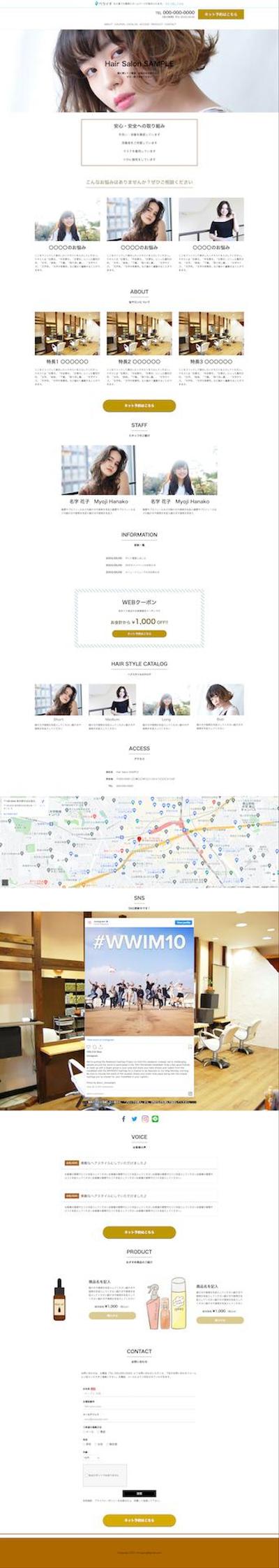 美容院のサイト
