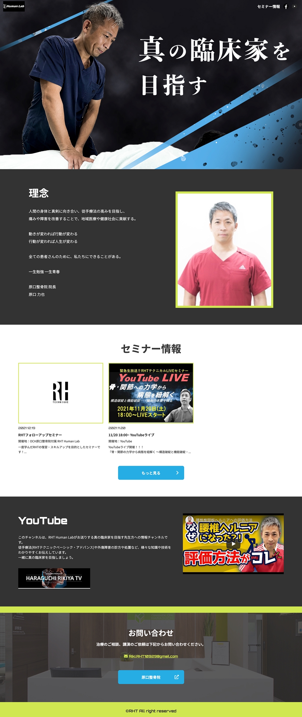 柔道整復師セミナー情報サイト