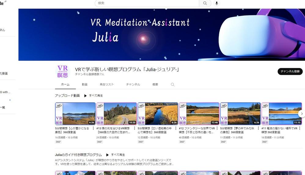 VR瞑想チャンネルの運営