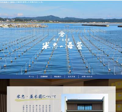 海苔問屋ホームページ