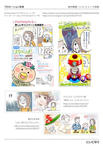 SNS漫画PR実績