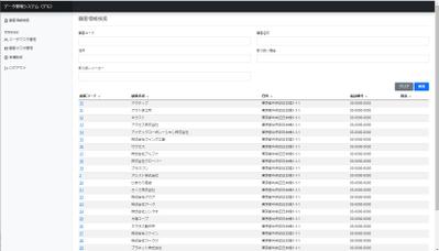 Webアプリケーション開発