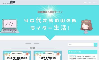 40代からのWebライター生活