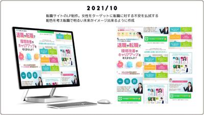 転職サイトのランディングページ