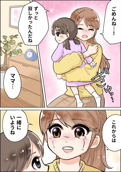 離れ離れだった親子が一緒になる漫画