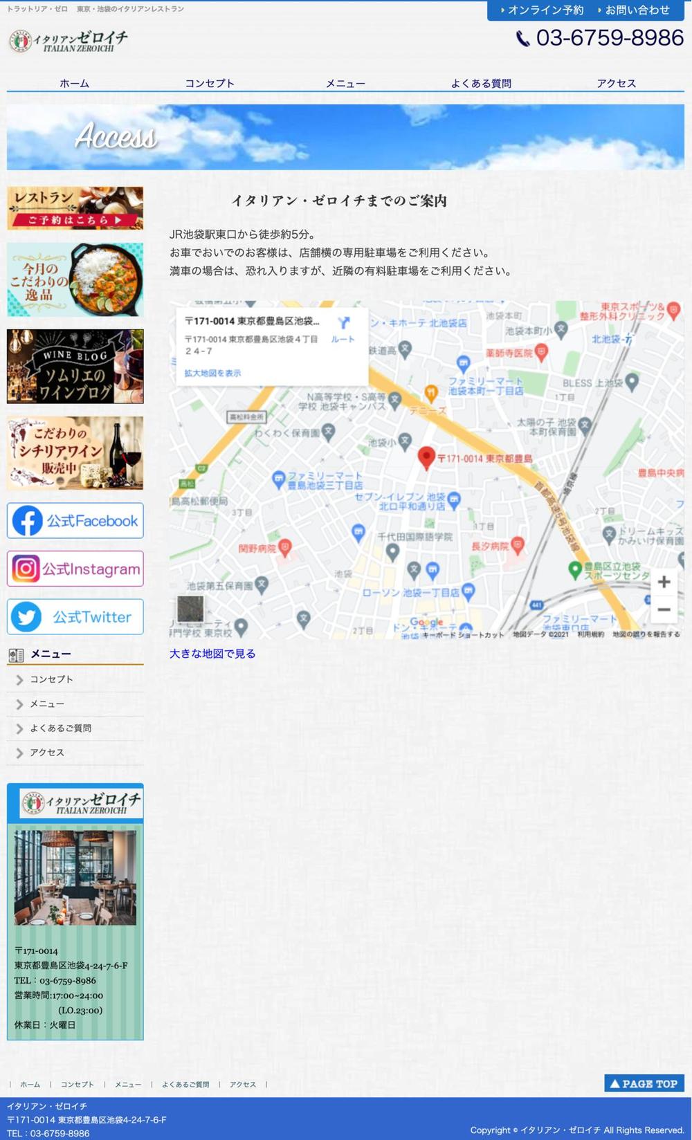 「イタリアン レストラン」【アクセス】