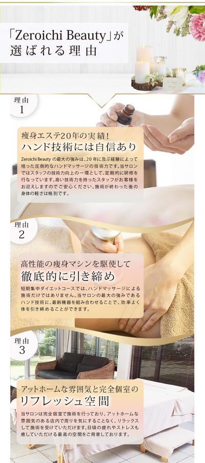 エステサロン「Zeroichi Beauty」【下層ページ③】