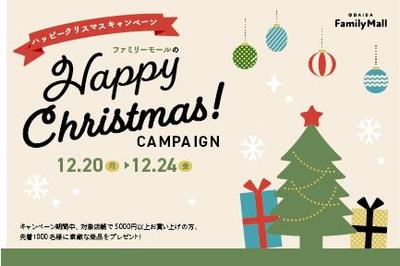 クリスマスキャンペーンのDMデザイン（トレース）